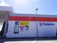 プラスペース 四日市