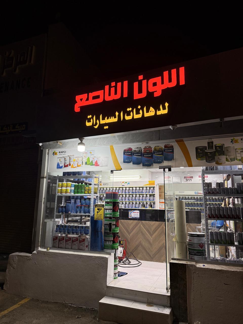 اللون الناصع لدهانات السيارات - صورة 3