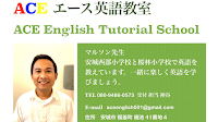 ACE英語教室 安城