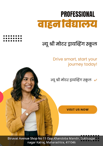न्यू श्री मोटर ड्रायव्हिंग स्कूल,,,, post image