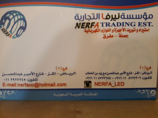 Nerfa LED - نيرفا للإنارة, Author: Belal Elayan