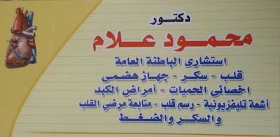 Photos of دكتور محمودعلام استشارى الباطنة