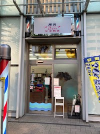 理容プラーナ 墨田曳舟店