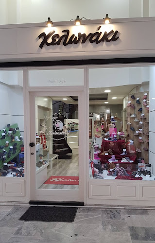 Opinii despre ΓΑΖΕΠΗΣ, Μ., & ΣΙΑ Ε.Ε. în Λάρισα - Κατάστημα υποδήματος