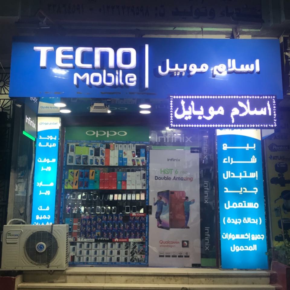 Eslam Mobile اسلام موبايل