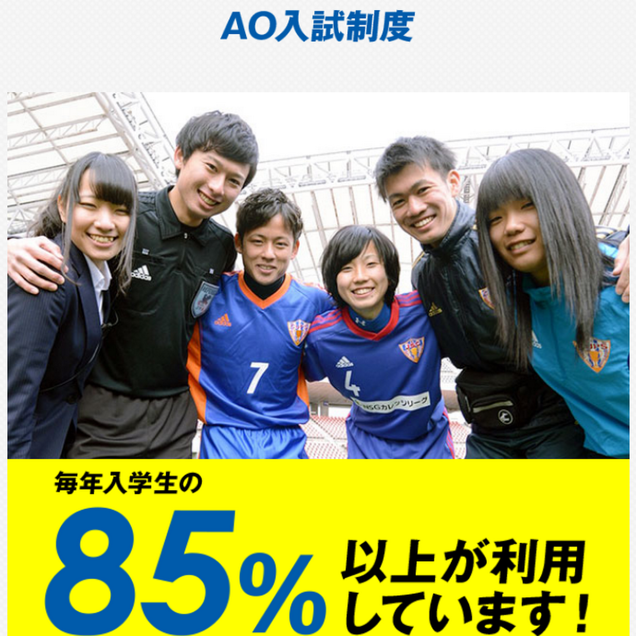 Japanサッカーカレッジ Jリーグや日本 サッカー協会と強いネットワークを持つ全国唯一のサッカー専門学校 新潟駅から車で30分 新潟空港より15分 Jr佐々木駅からの無料送迎 要予約 もあり