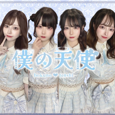 僕の天使