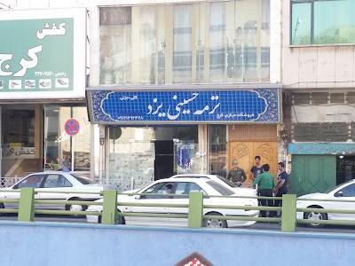 Photos of ترمه حسینی یزد