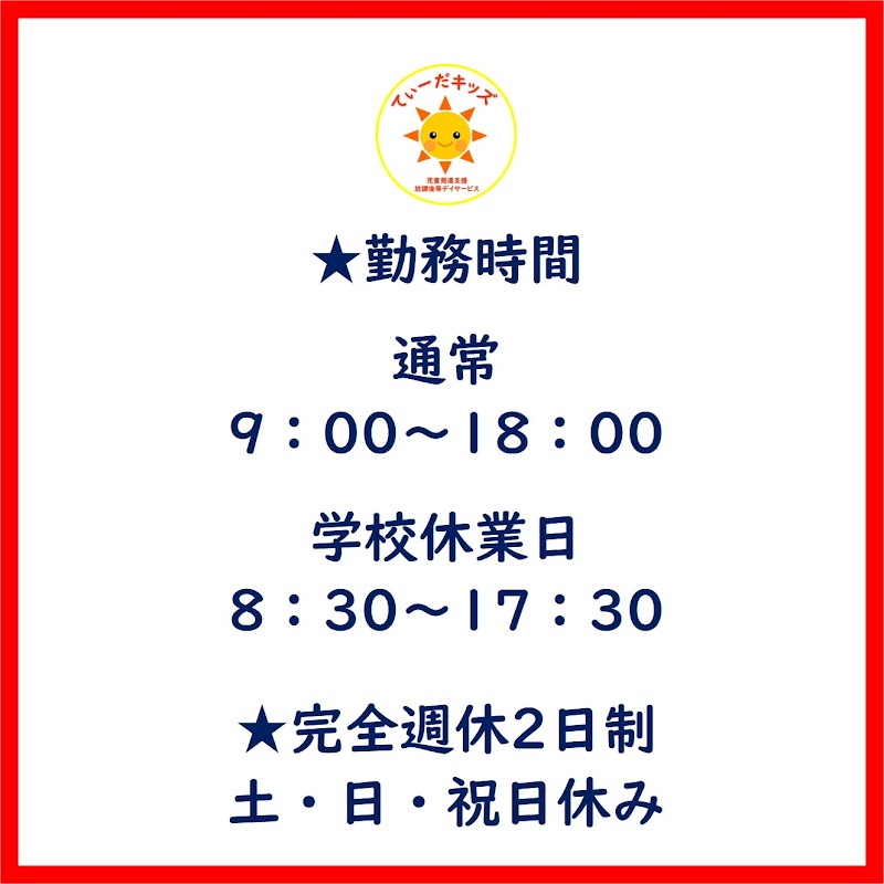 てぃーだキッズ児童発達支援・放課後等デイサービス