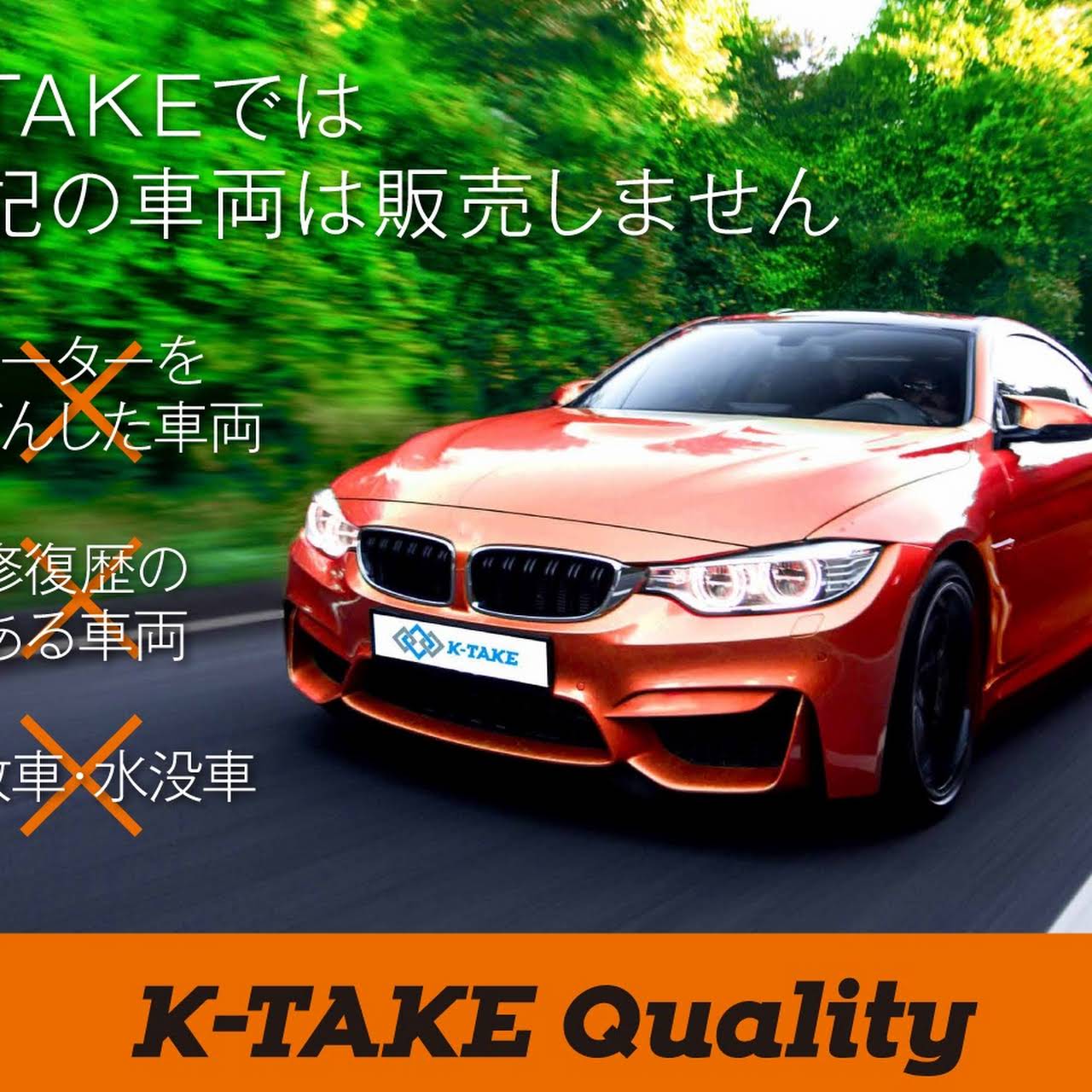 株式会社k Take ケーテイク 枚方 セダン専門店 西招提町の中古車販売業者