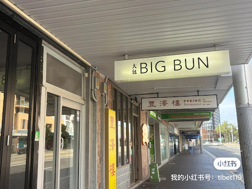 Photo of Big Bun Chinese restaurant