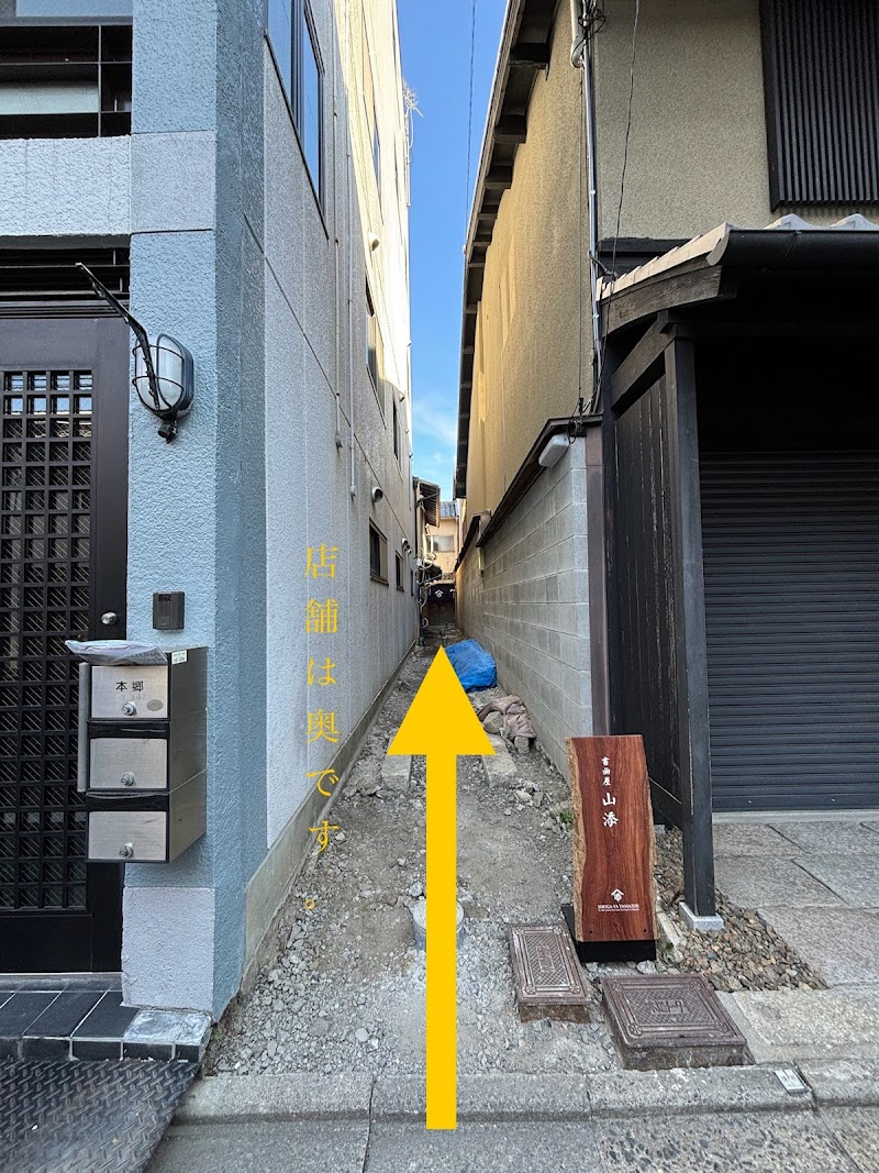 書画屋 山添 Shogaya Yamazoe(Speciality shop of 15th -20th East Asian Painting & Calligraphy )