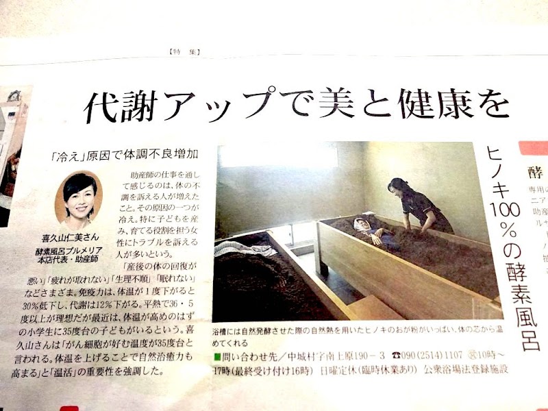 酵素風呂プルメリア本店