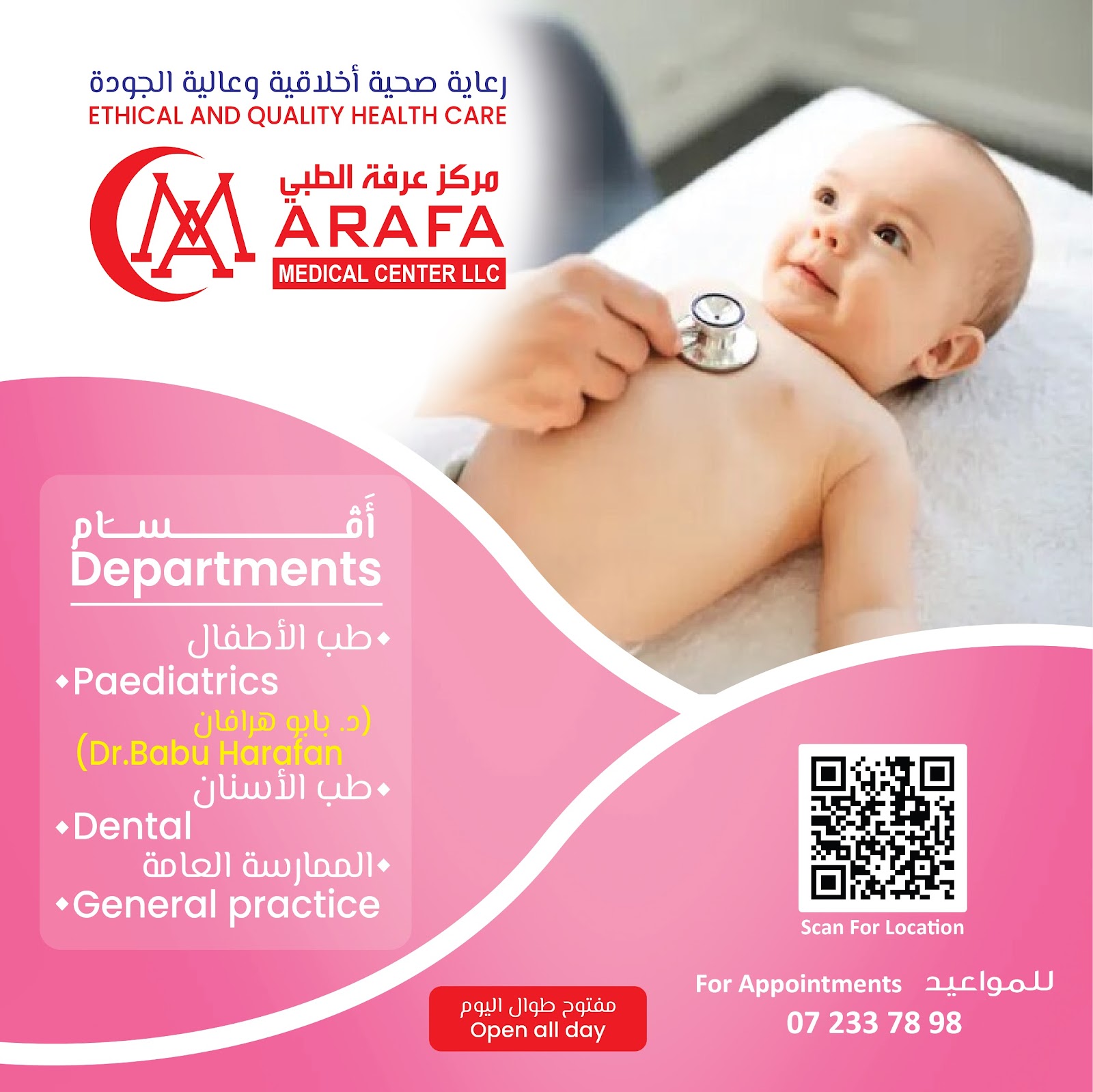 مركز عرفة الطبي - صورة 2