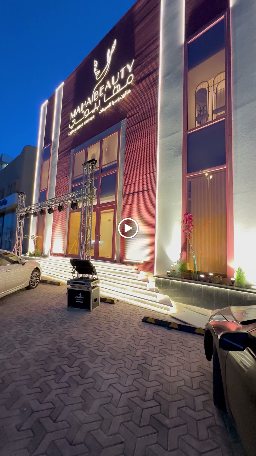 مركز مها للسيدات - صورة 2