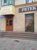 Фотография Petek, дом 6А, улица Андрианова, Омск, Россия