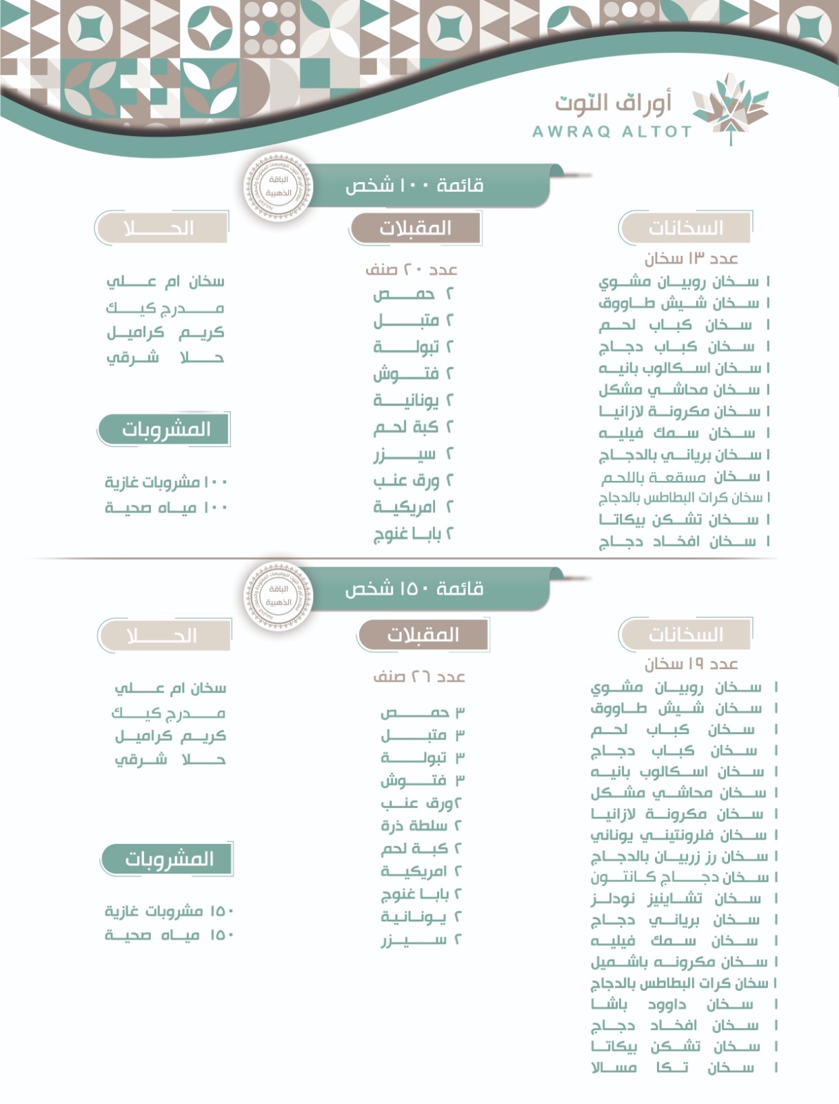 مطاعم اوراق التوت للحفلات الخارجية - صورة 2