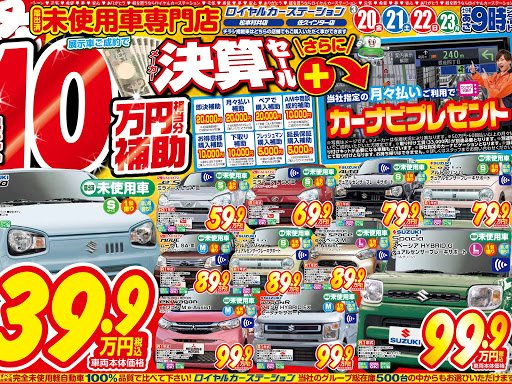 ロイヤルカーステーション 佐久インター店 軽届出済未使用車専門店 自動車車検整備専門店