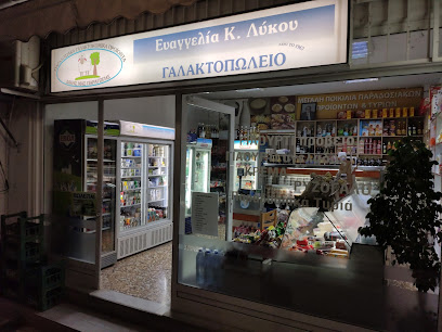 ΛΥΚΟΥ Κ. ΕΥΑΓΓΕΛΙΑ