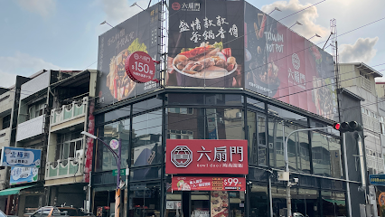六扇門時尚湯鍋 虎尾中正店