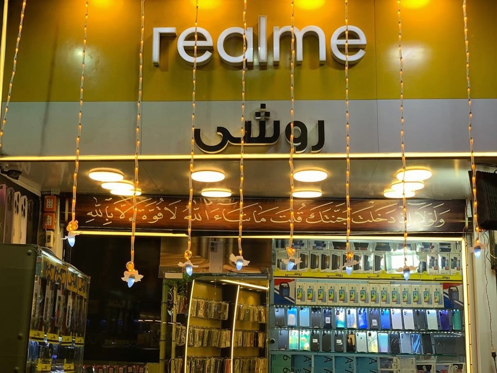 روشي موبايلك - صورة 2