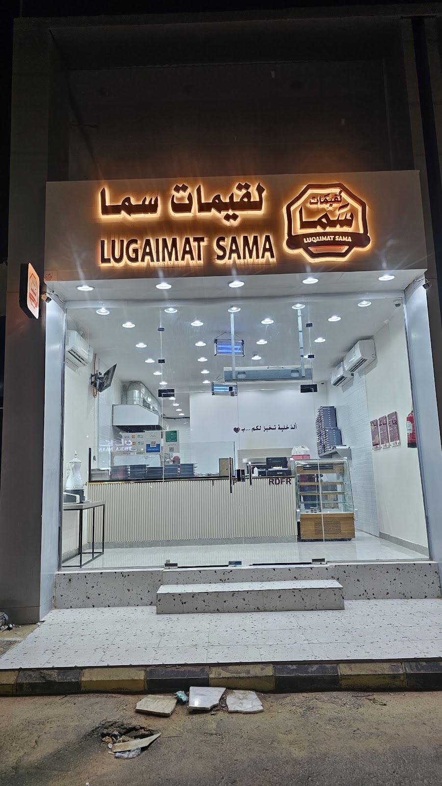 لقيمات الريم - صورة 2