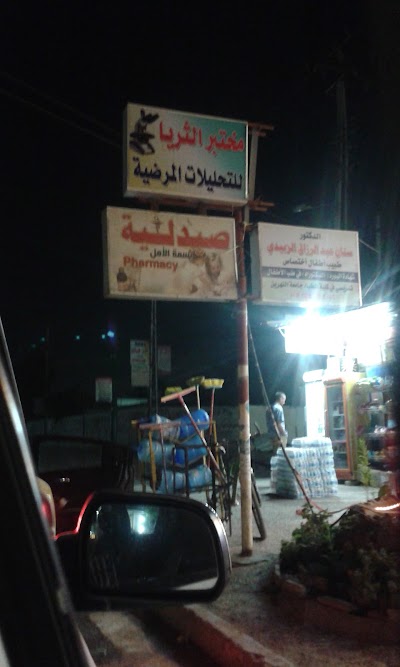 Photos of Abu Tiba Pharmacy
