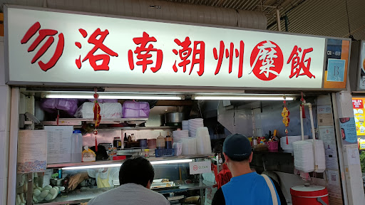Bedok South Teochew Porridge Rice Gallery - Singapore