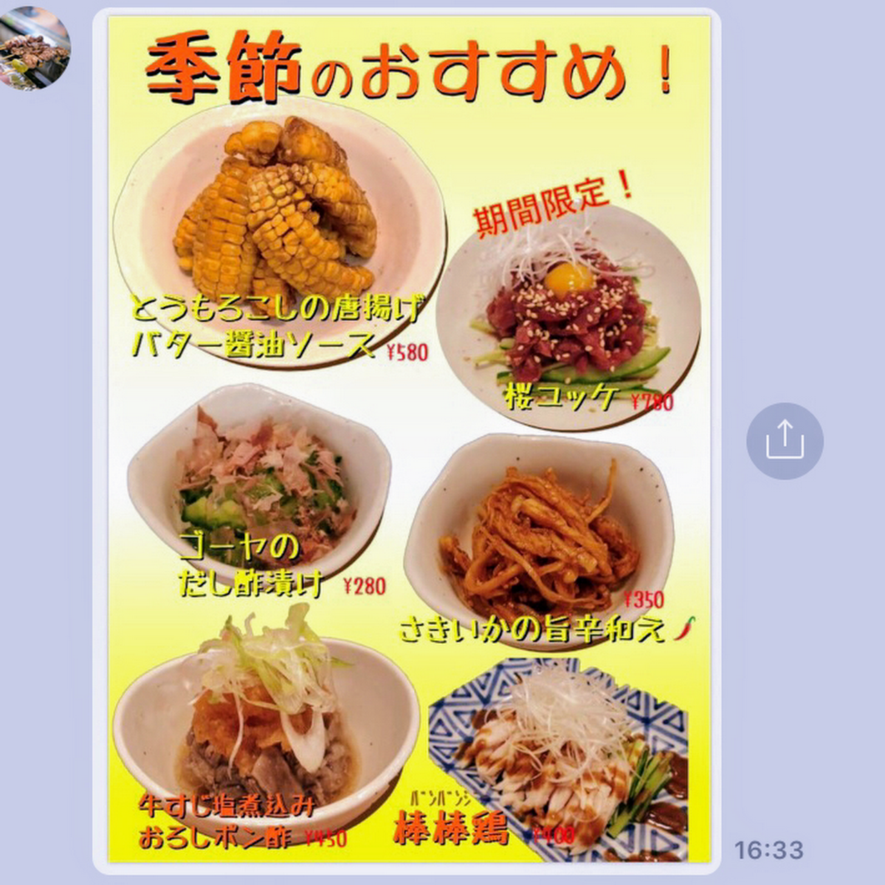 橙灯 とうとう 川口飯塚本店 焼き鳥店
