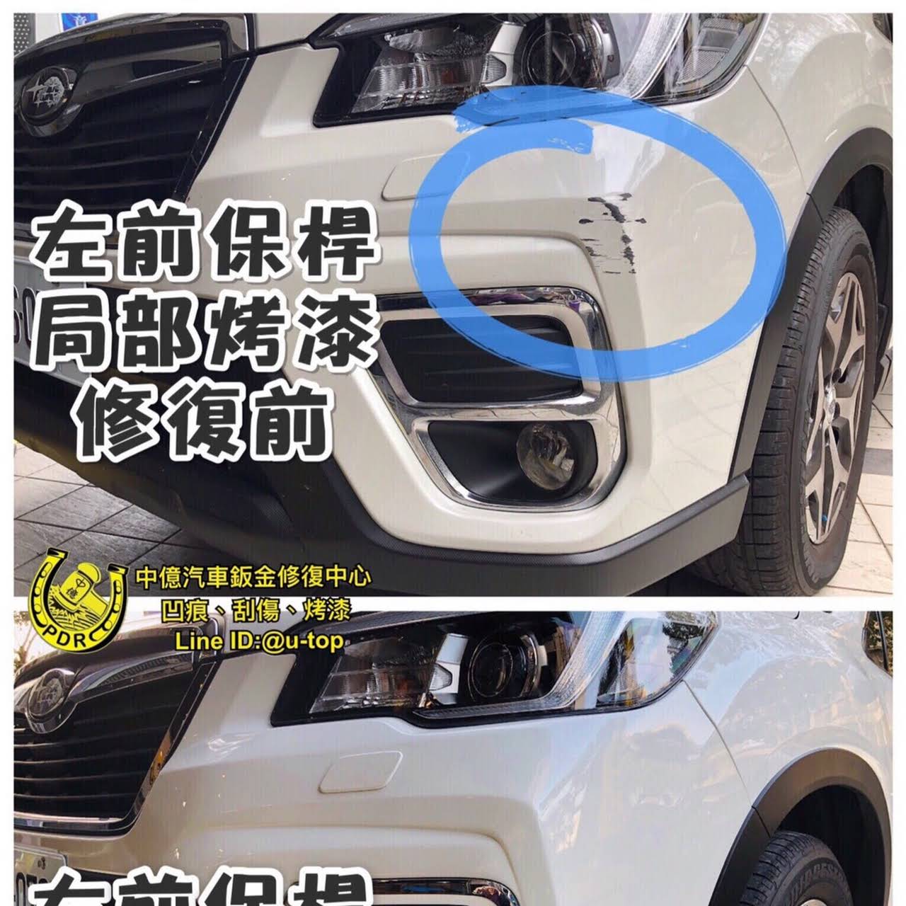 高雄中億汽車凹痕修復中心 凹痕修復 刮痕刮傷破損修復 局部烤漆修復 精緻完整烤漆 保桿破損修復 Line Id U Top 拍照傳line 就可初步估價