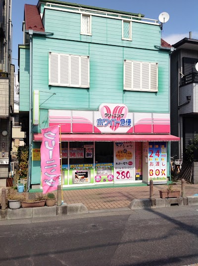 ホワイト急便 芝富士店