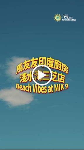 在 馬友友印度廚房淺水灣店 欣賞美麗夕陽，同時享受道地又美味的印度料理。🌅🍛 美食、海邊氛圍與夕陽美景的完美結合，真的就是最完美的組合！✨ post image