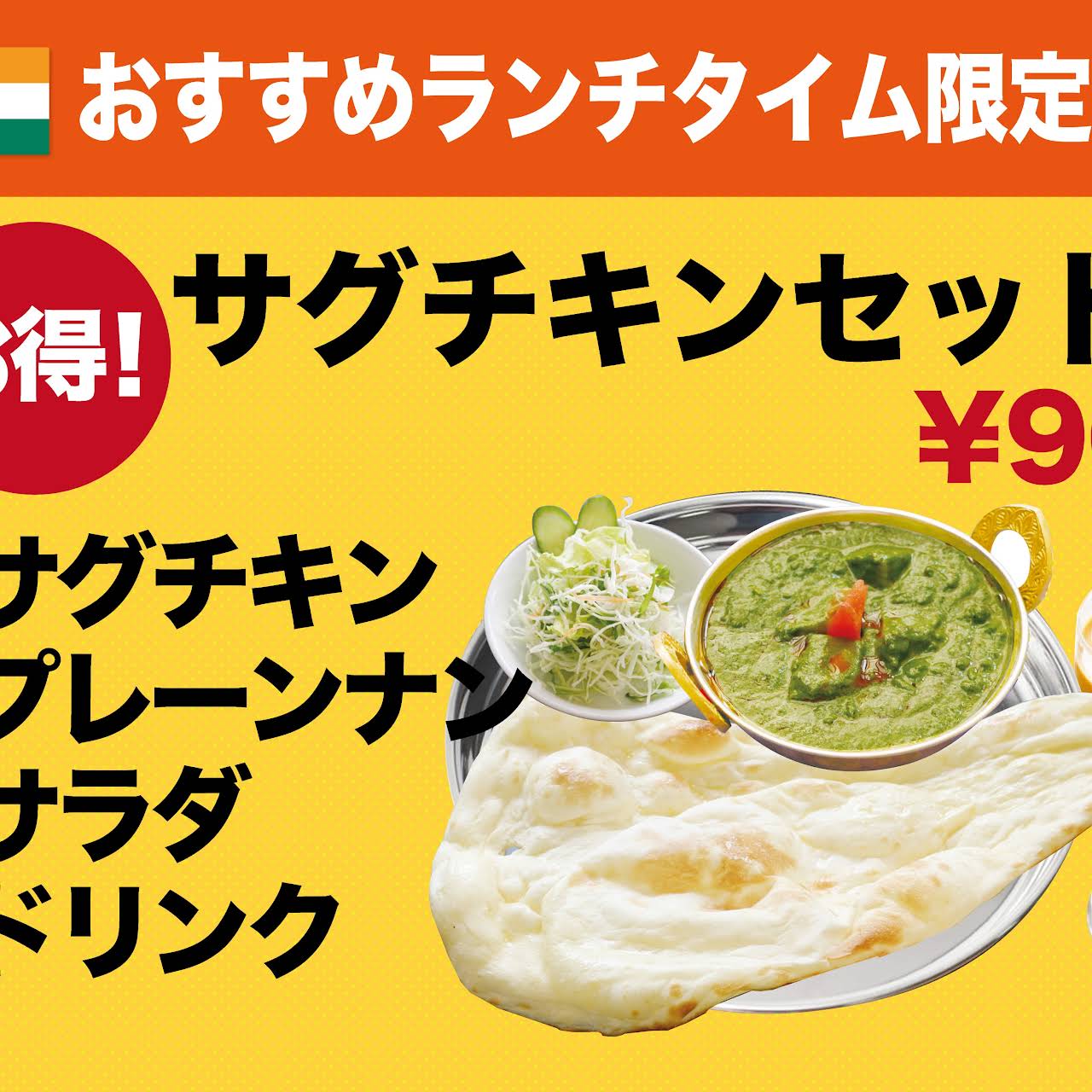 ナマステタージマハル 梅田スカイビル店 北区の有名インド料理店