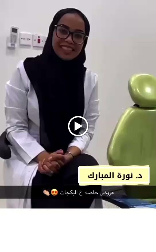 مجمع ماسة الشمال لطب الأسنان - صورة 2