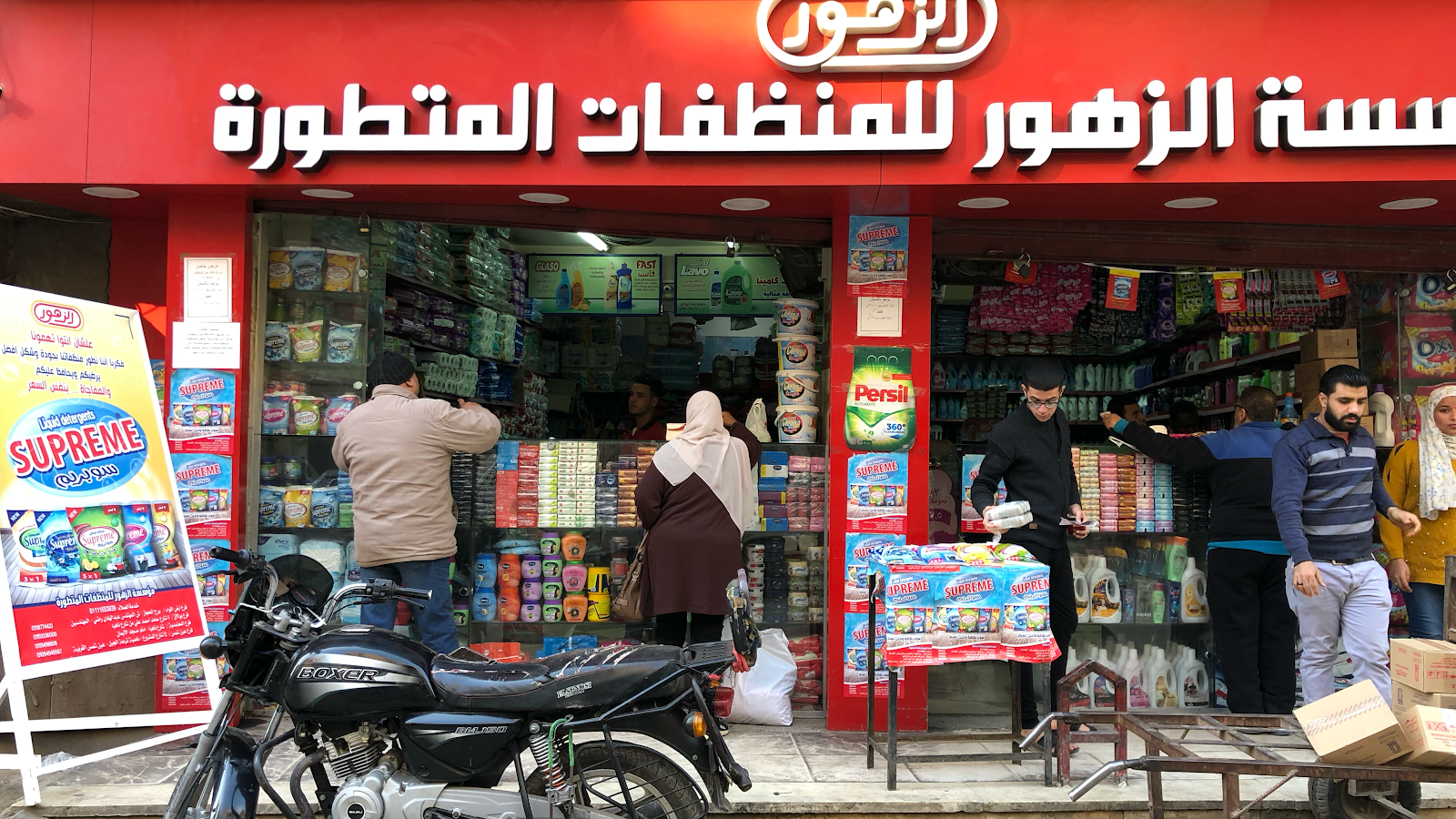 مؤسسة الزهور للمنظفات المتطورة