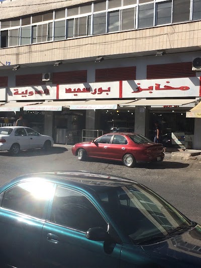 Photos of Bor Saeed Bakery