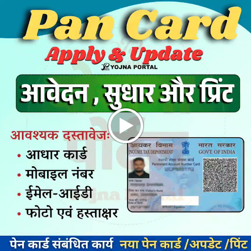 पेनकार्ड हेतु ऑनलाइन आवेदन post image