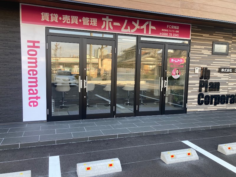 株式会社ジェイビー企画(ホームメイトＦＣ安城店)
