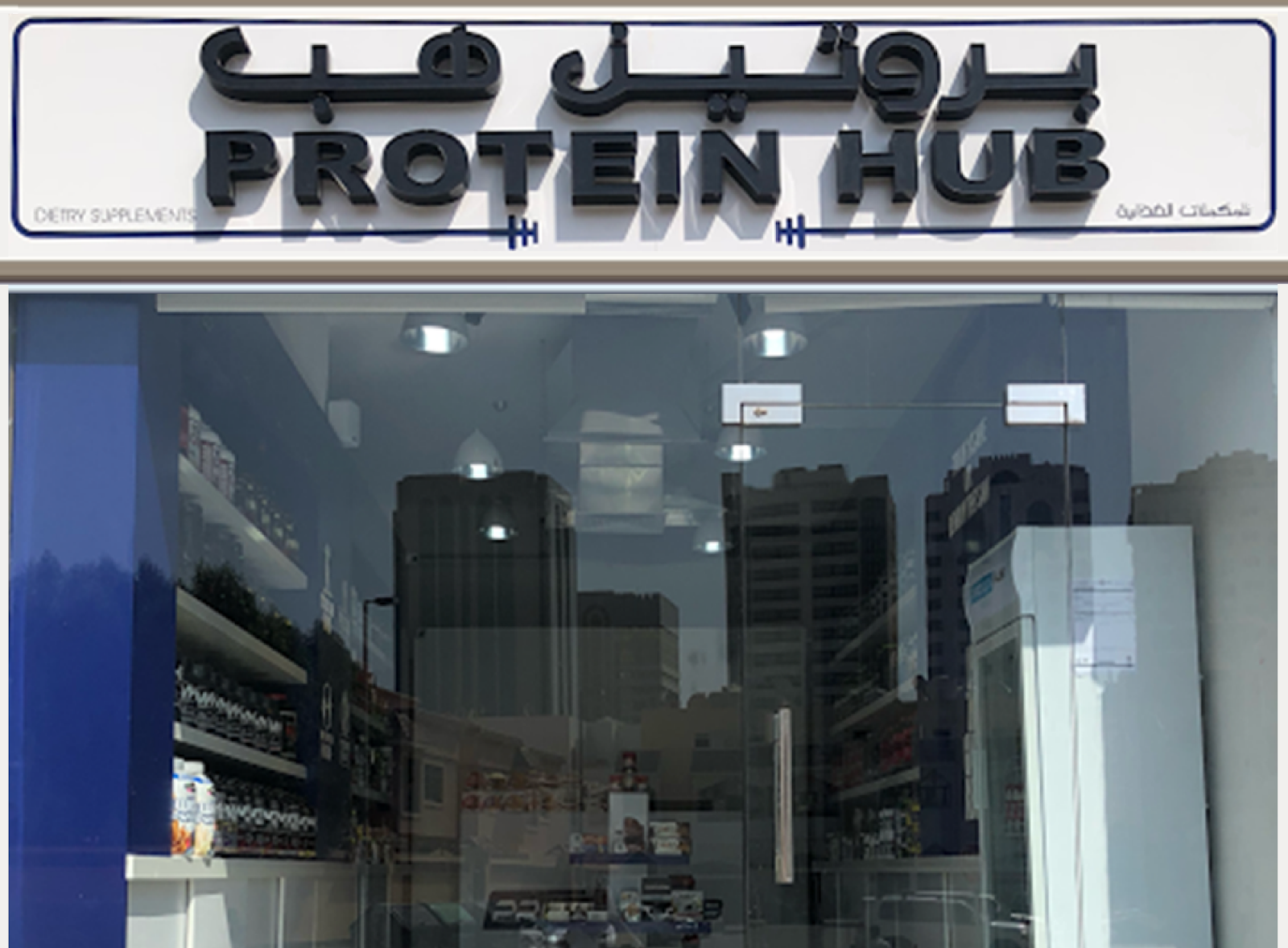 WAWAN PROTEIN ABUDHABI - صورة 3