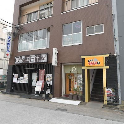 どんなもんじゃい