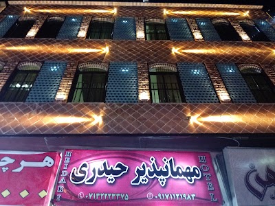 Photos of مهمانپذیر حیدری