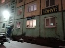 Фотография Тонус, парикмахерская, дом 19, Молодёжный проезд, Норильск, Россия