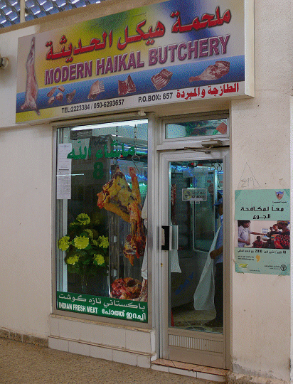 Abu Ahmed Fresh Meat Butcheryملحمة ابو احمد للحوم طازجة - صورة 5