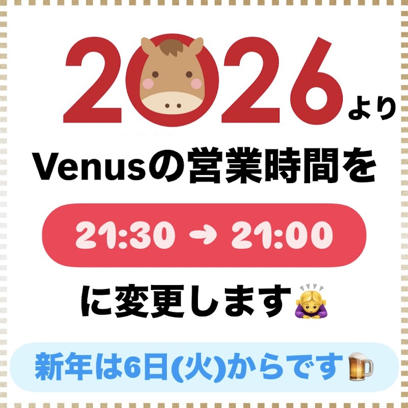 スナック Venus (ヴィーナス)