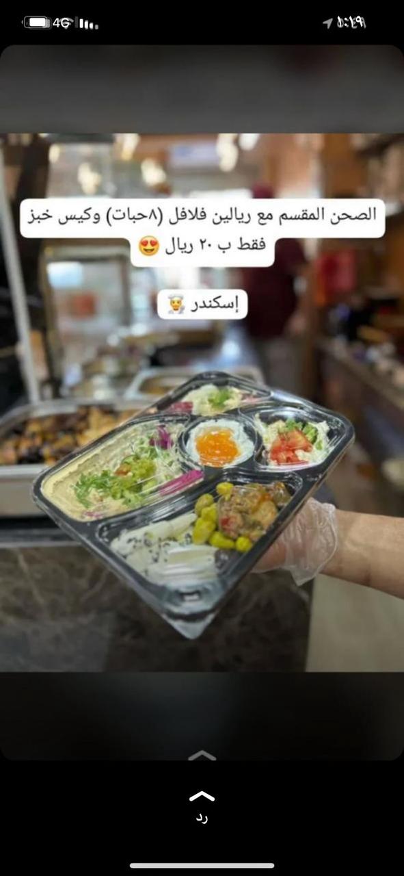 مطعم و بوفية اسكندر - صورة 5