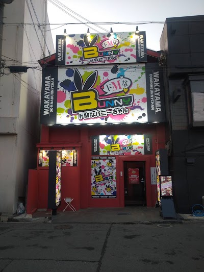 ドＭなバニーちゃん 和歌山店