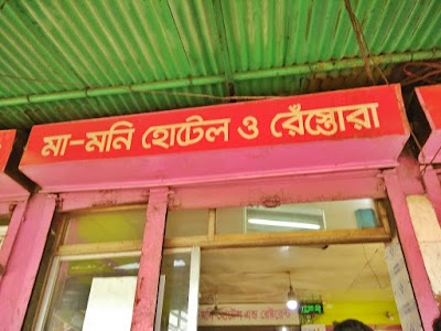 Photos of Ma Moni Hotel & Restaurant