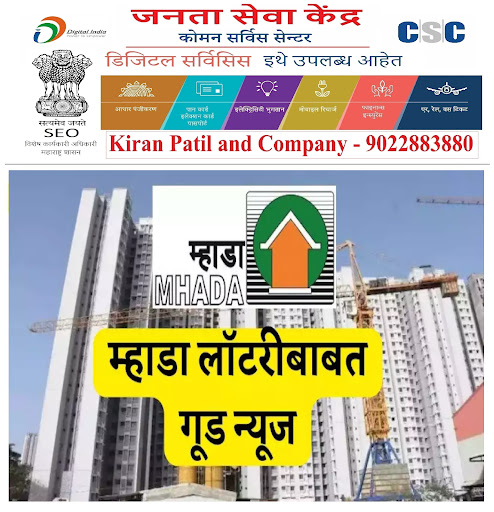 !! लवकरच 2000 घरांसाठी महाराष्ट्र गृहनिर्माण क्षेत्र विकास प्राधिकरण (MHADA-म्हाडा) लॉटरी - मुंबई !! post image