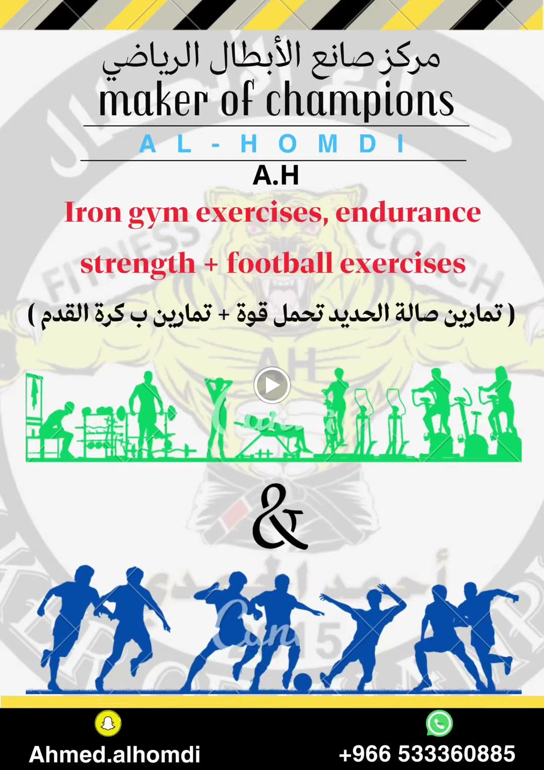 مركز صانع الأبطال الرياضي { الحمدي } - صورة 4