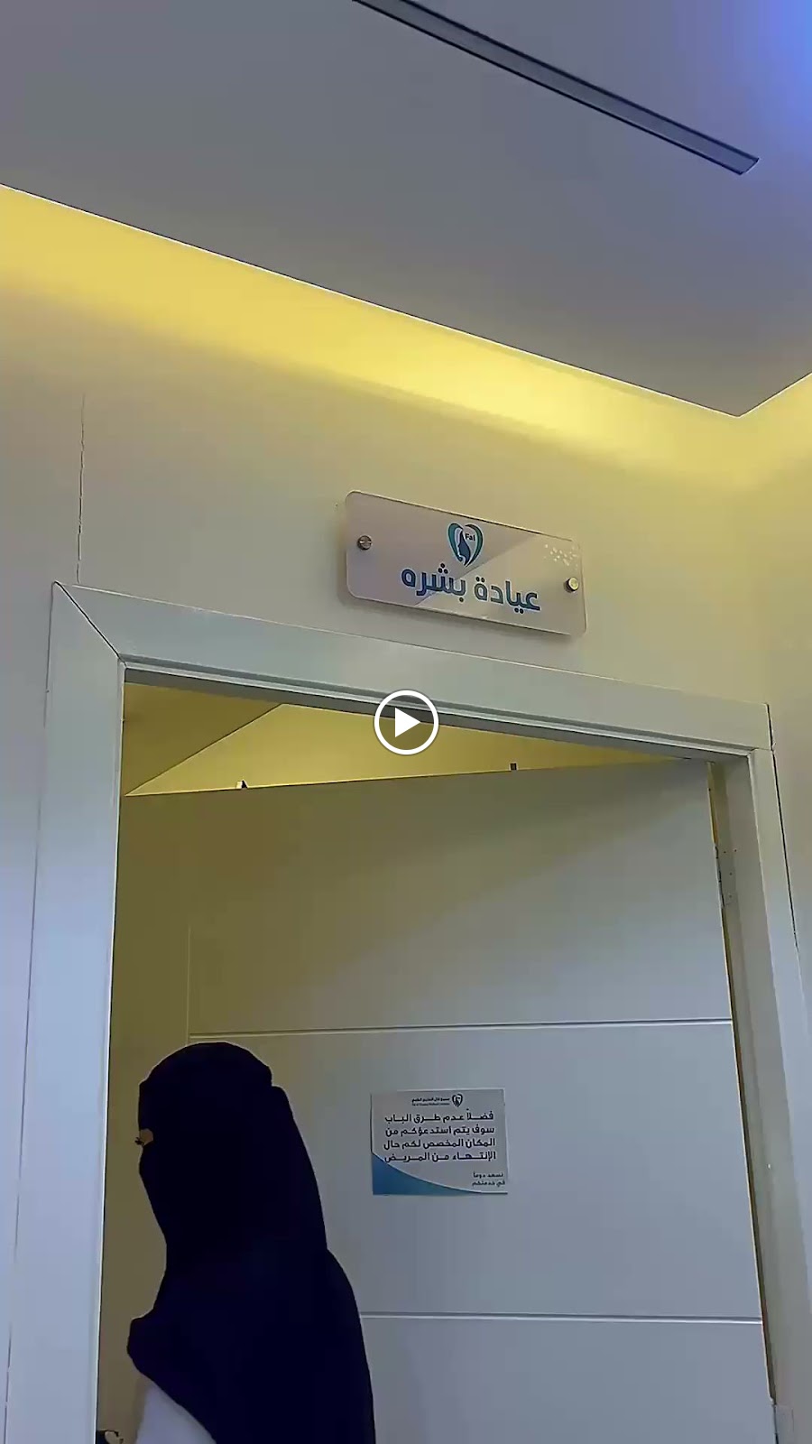 عيادة فال كلينك - صورة 2